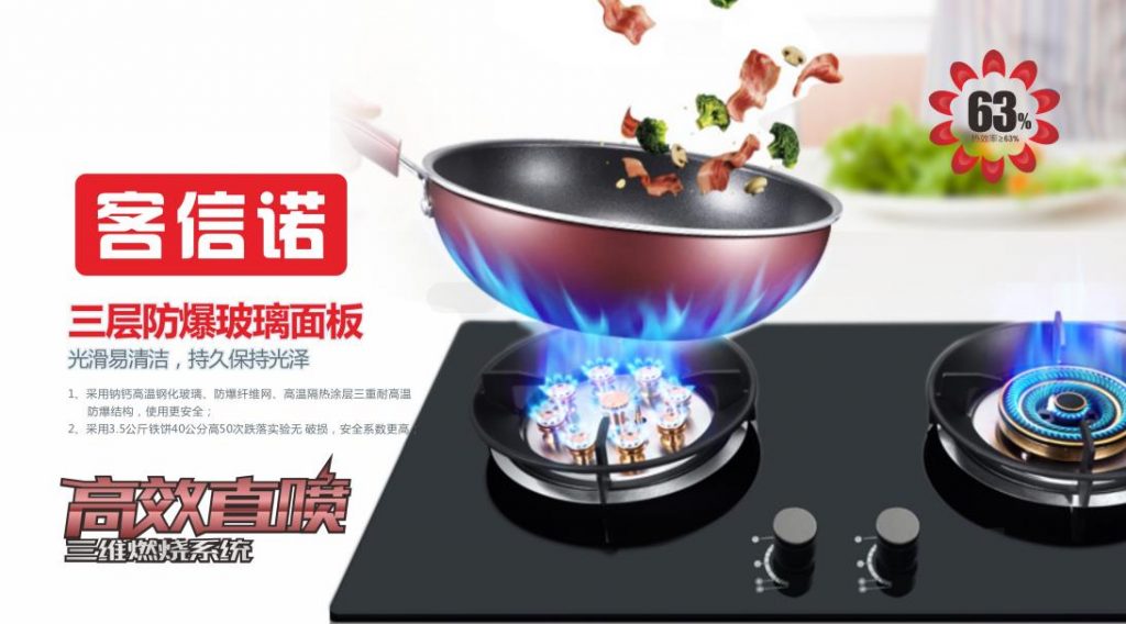 客信诺品牌燃气灶具