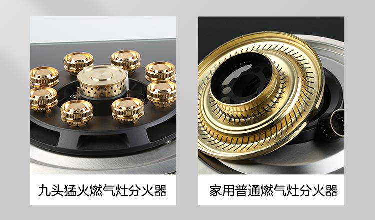 猛火九头燃气炉灶具与普通燃气炉灶具分火器对比