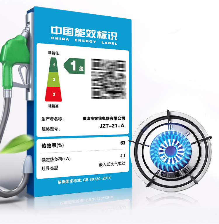 客信一级能效炉灶具