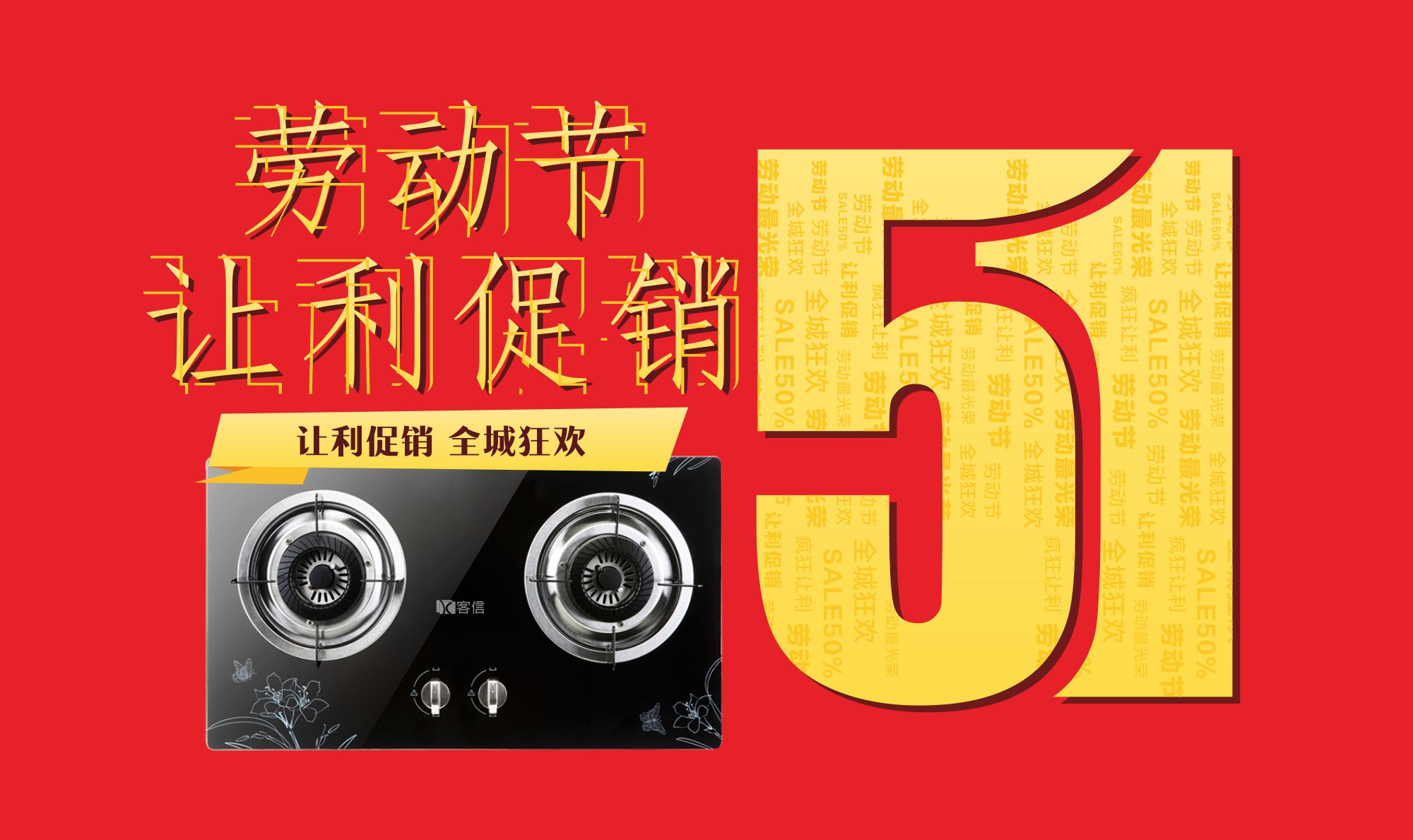 批发经销代理商燃气炉五一促销真的划算吗?