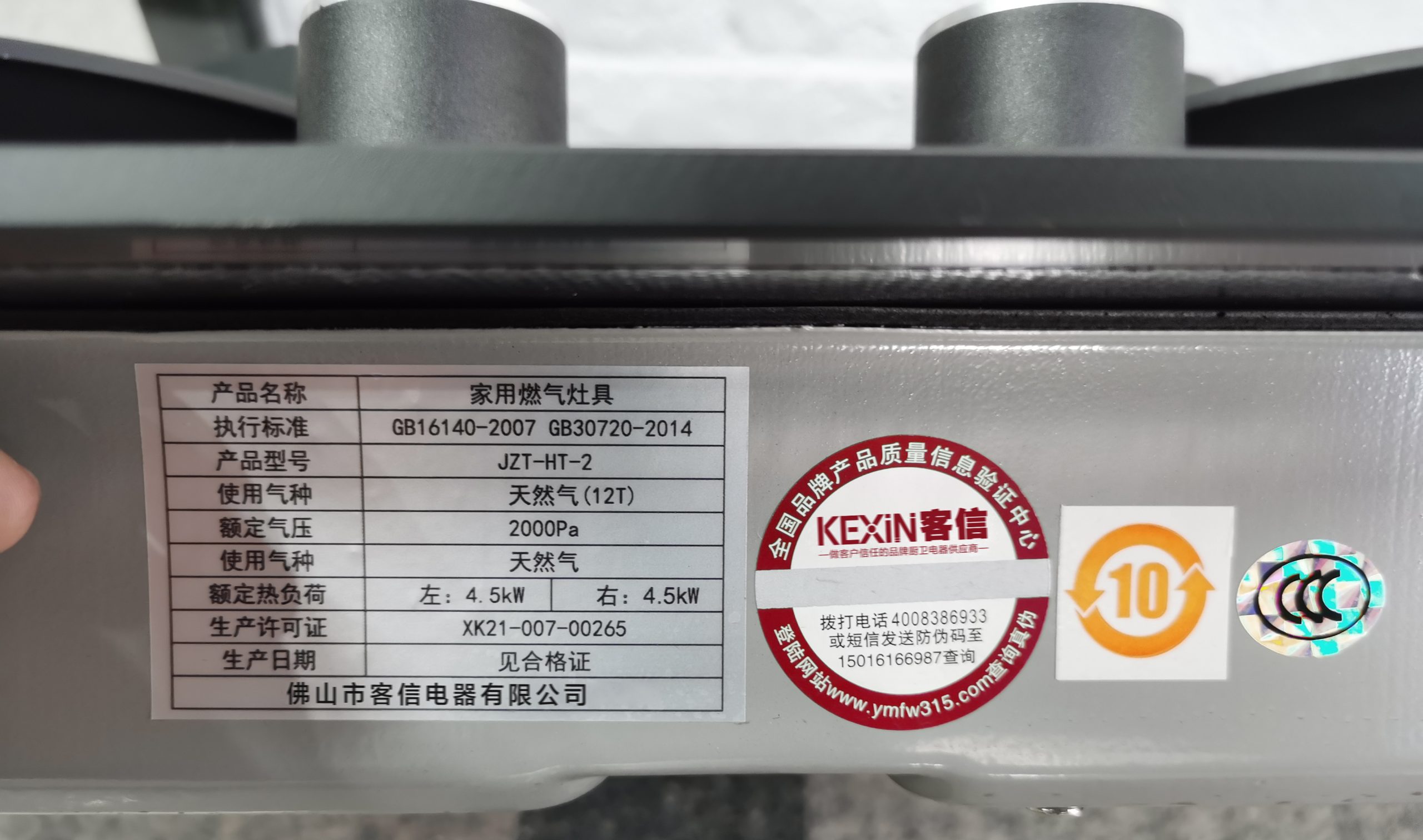 客信品牌燃气灶煤气炉厂家灶具机身标签铭牌参数信息