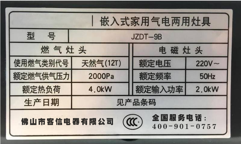 识别燃气灶煤气炉气源标签区分方法