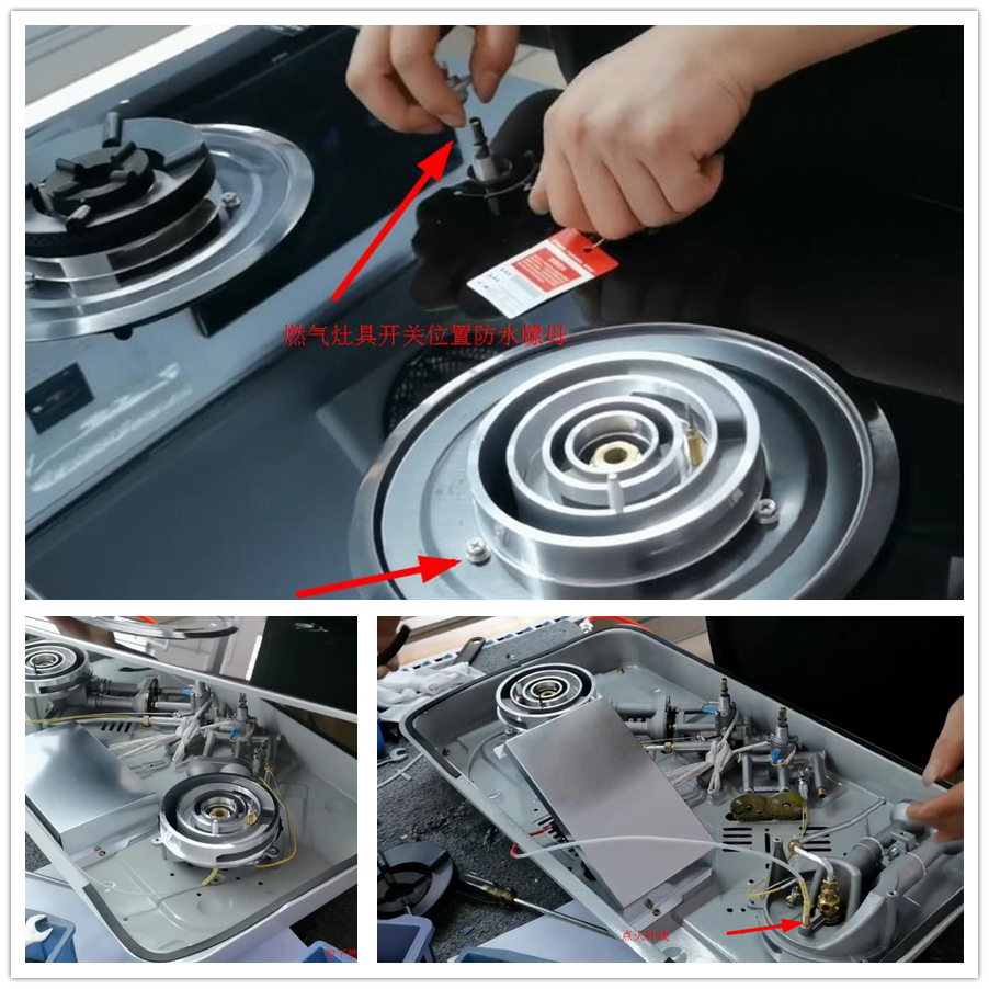 炉具灶具拆卸更换点火针线